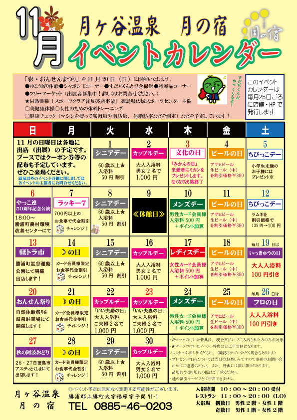 徳島 月ヶ谷温泉 月の宿 公式hp 11月 イベントカレンダー 徳島 月ヶ谷温泉 月の宿 公式hp 11月 イベントカレンダー