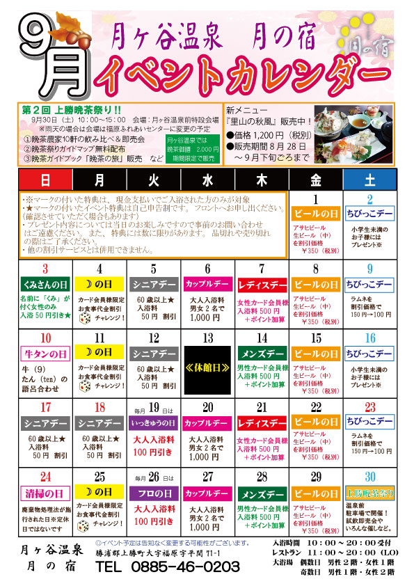徳島 月ヶ谷温泉 月の宿 公式hp 17年9月 イベントカレンダー 徳島 月ヶ谷温泉 月の宿 公式hp 17年9月 イベントカレンダー